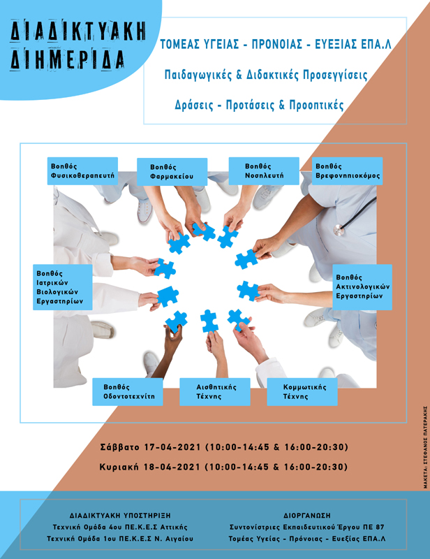 diadiktyaki dihmerida2