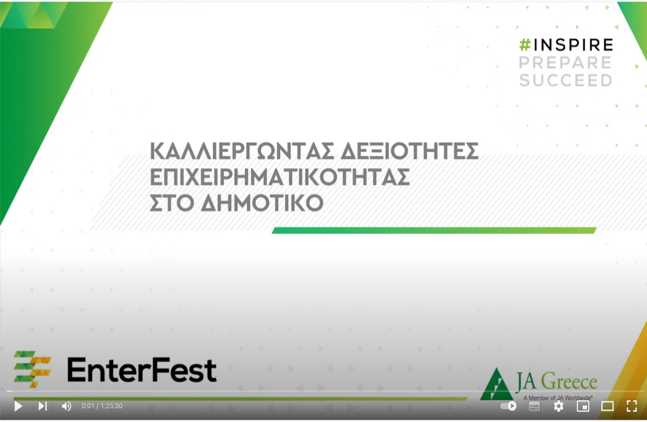 καλλιεργωντας δεξιοτητες